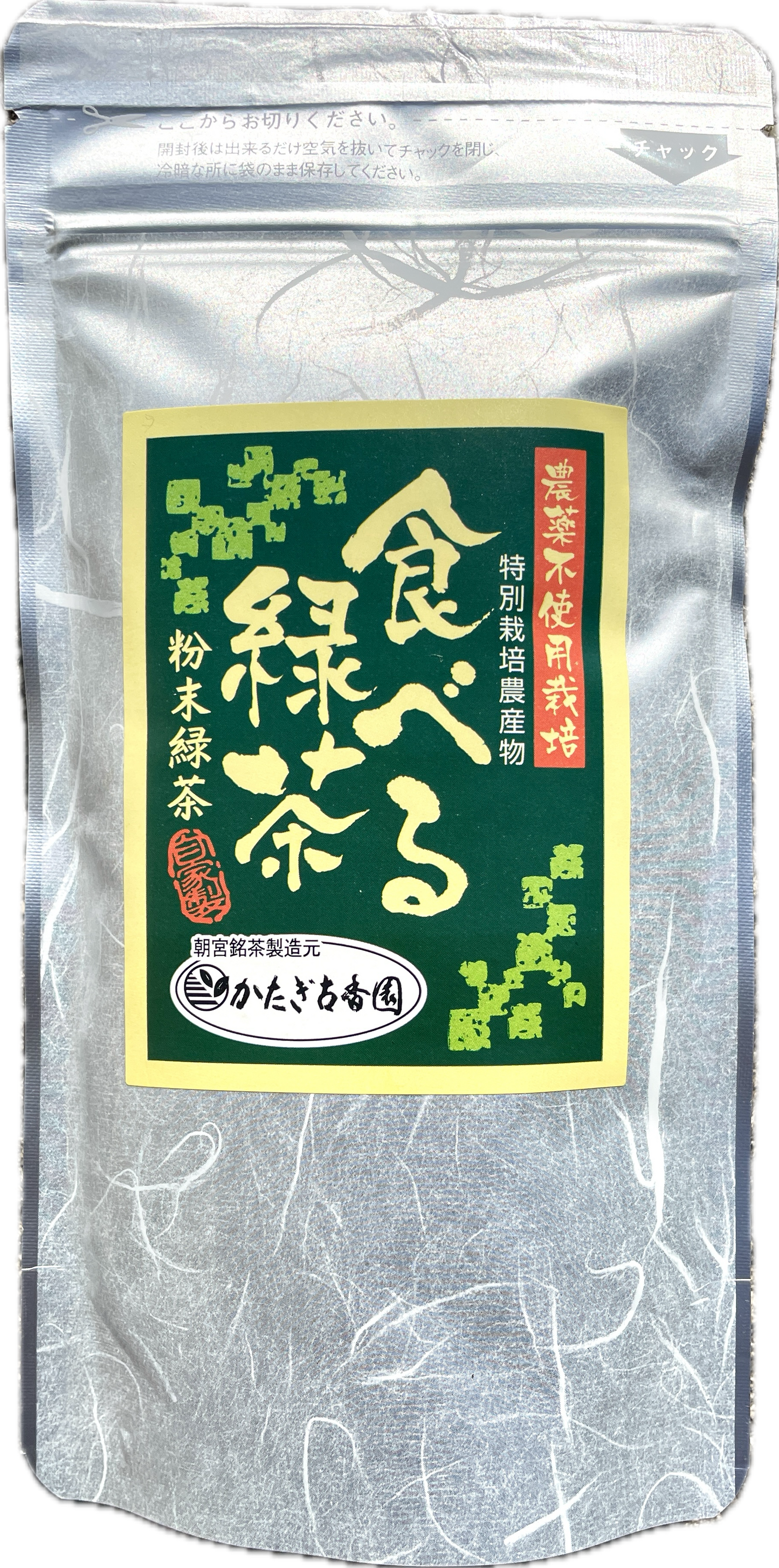 Katagi koukaen organic powdered green tea 80g
