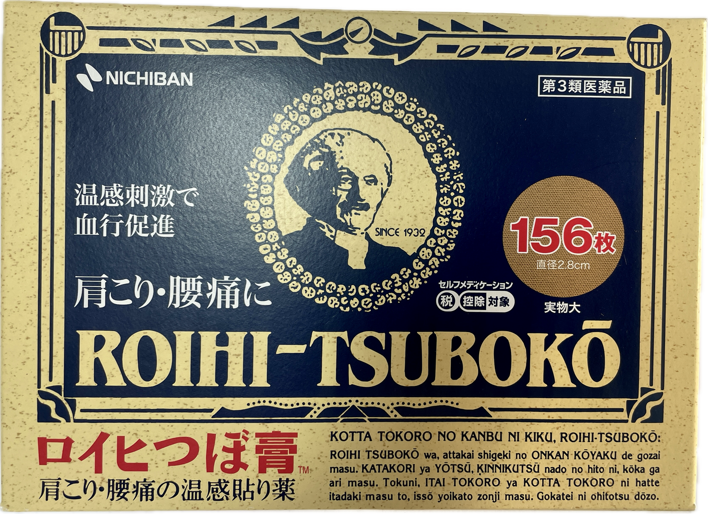 Roihi-Tsuboko Analgesic, anti-inflammatory, warming plaster　156 pieces